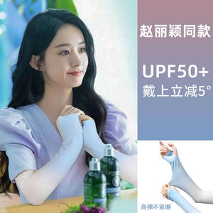 赵丽颖同款渐变袖套夏季防晒袖女薄款防紫外线冰爽袖护臂户外骑行