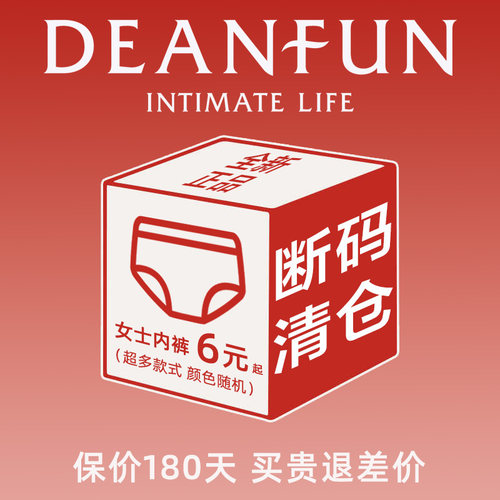 断码清仓买贵退差不退不换
