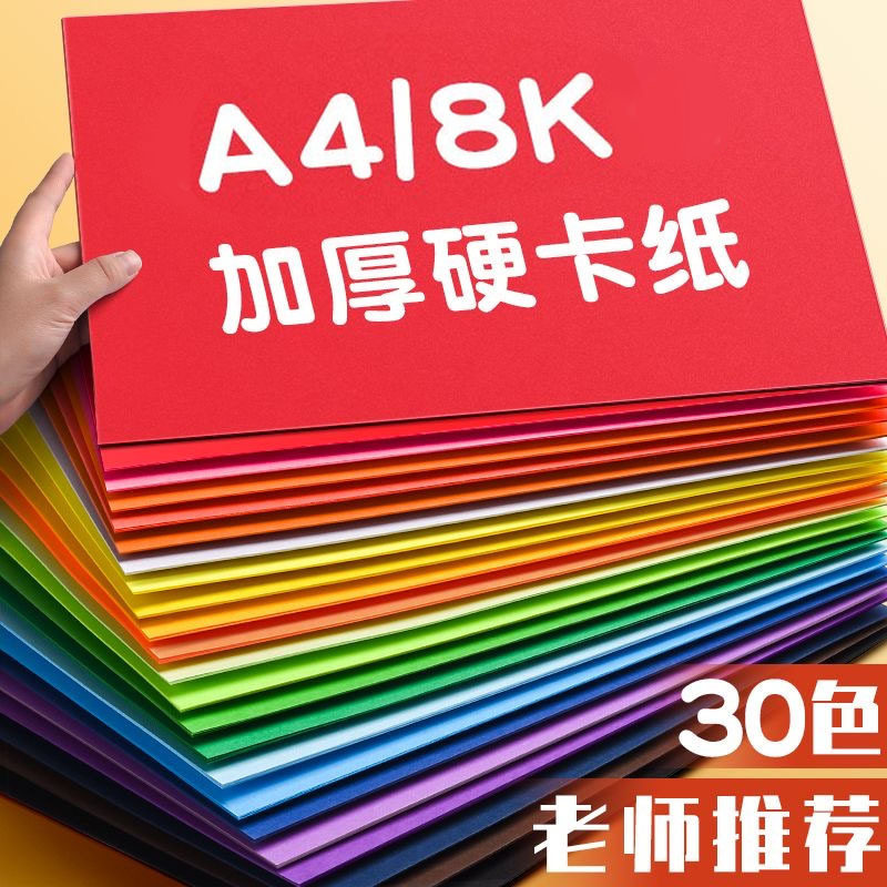 30色彩色加厚硬卡纸A4软卡纸