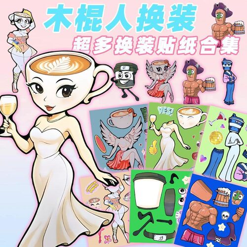 山海经天使咖啡小姐换装贴纸