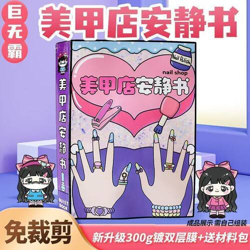 新款美甲店安静书新女孩