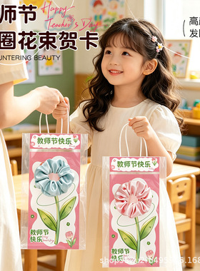 教师节花束贺卡礼物手工