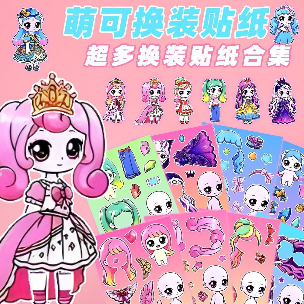 网红奇妙萌可母女换装贴纸