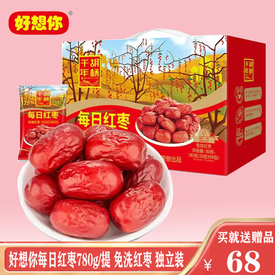 好想你胡杨枣礼盒新疆特产免洗枣