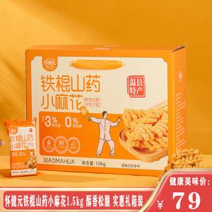 怀健元铁棍山药小麻花1.5kg礼箱装酥香松脆健康零食鸡内金独立装