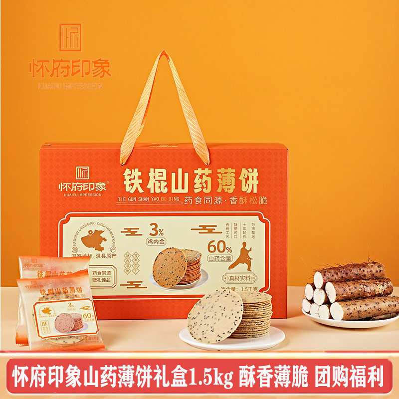 怀府印象铁棍山药薄饼礼盒1.5kg鸡内金0蔗糖零食独立装团购福利,零食/坚果/特产,芝麻饼/芝麻片,淘宝优惠券,粉丝福利购,淘宝优惠卷