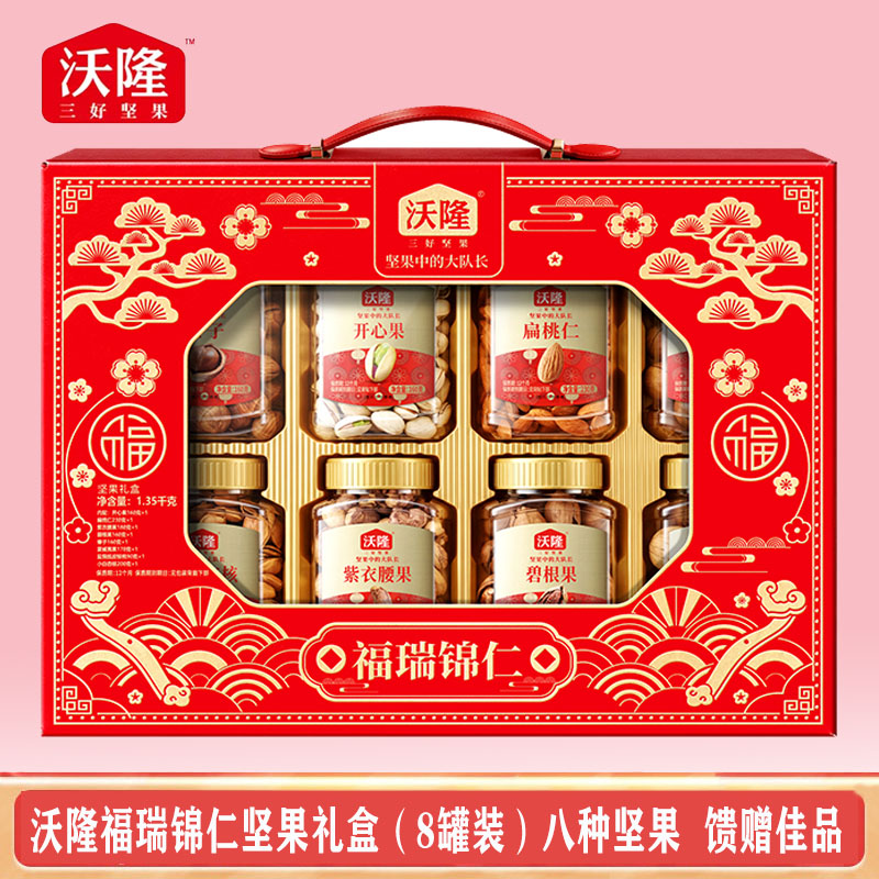 沃隆福瑞锦仁坚果礼盒八罐开心果扁桃仁碧根果夏威夷果榛子腰果