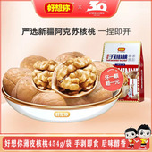 好想你薄皮核桃454g新疆薄皮纸皮核桃新货孕妇坚果零食手剥核桃