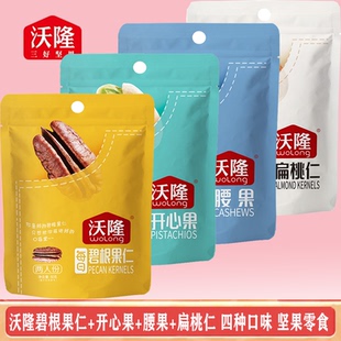 沃隆碧根果仁开心果腰果仁扁桃仁四口味坚果炒货咸香酥脆休闲零食