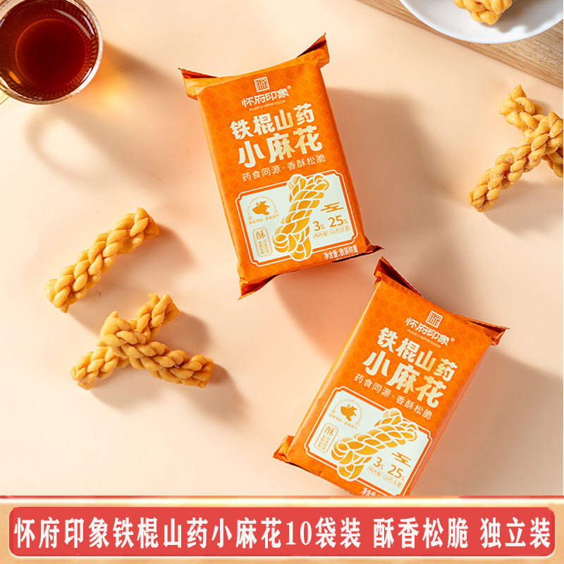 怀府印象铁棍山药小麻花10袋酥香松脆健康零食鸡内金独立包代餐