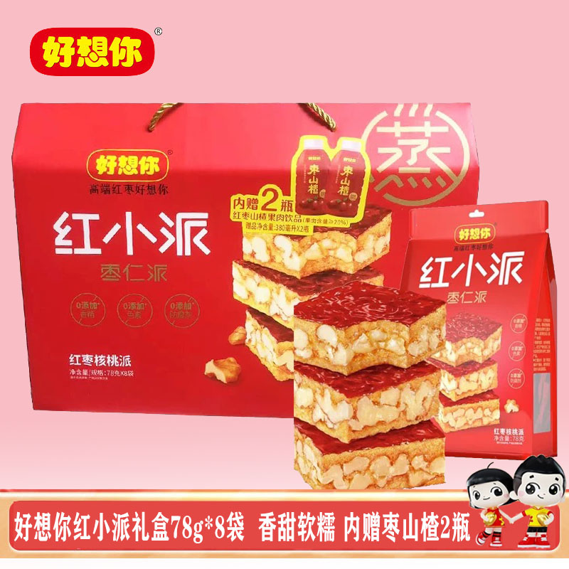 好想你红枣红小派礼盒624g枣夹核桃枣仁派新疆特产无核枣零食小吃