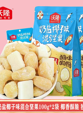 奶盐椰子味混合果仁沃隆休闲零食