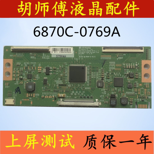 逻辑板原装6870C-0769A技改