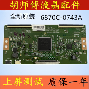 全新原装 6870C 现货 质保90天 UHD 逻辑板 V17 0743A