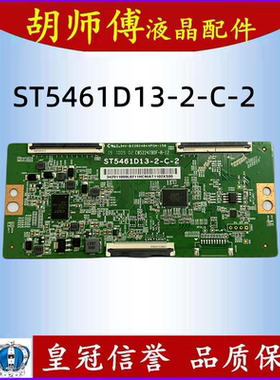 全新 ST5461D13-2-C-2/3 技改断Y逻辑板  解决发黑横纹偏色等问题