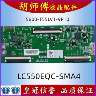全新创维 55V40 55M2 逻辑板 5800-T55LV1-9P10/00 LC550EQC-SMA4
