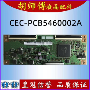 技改 海尔LS55H610G逻辑板 PANDA CEC-PCB5460002A 屏LC546PU2L01