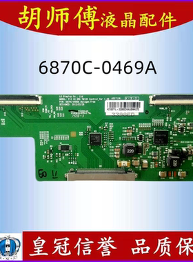 技改板6870C-0469A/B/ 0480A逻辑板 创维42E5ERS 42E730A 42E660E