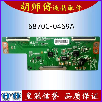 逻辑板6870C-0469A/B技改板