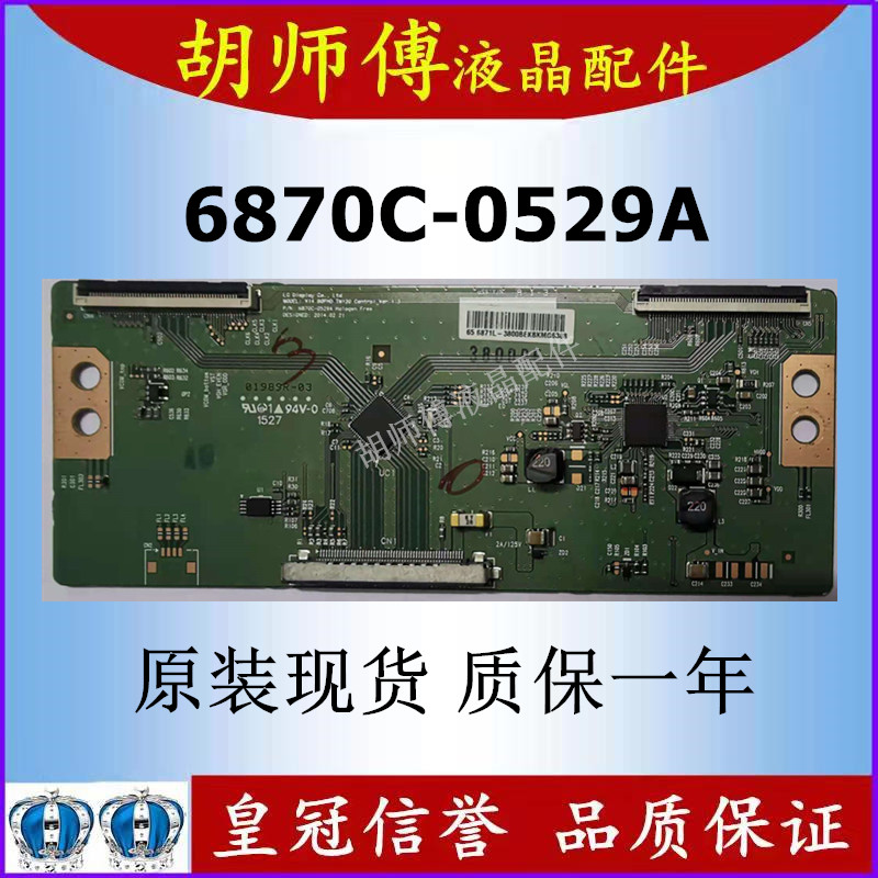 全新原装逻辑板LG6870C-0529A