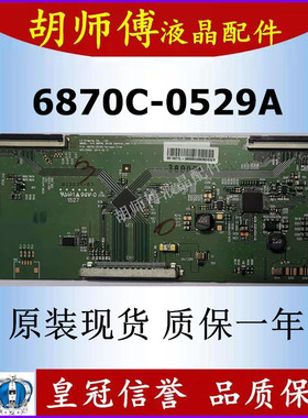 全新原装6870C-0529A 逻辑板 V14 60FHD TM120 测好发货 质保一年