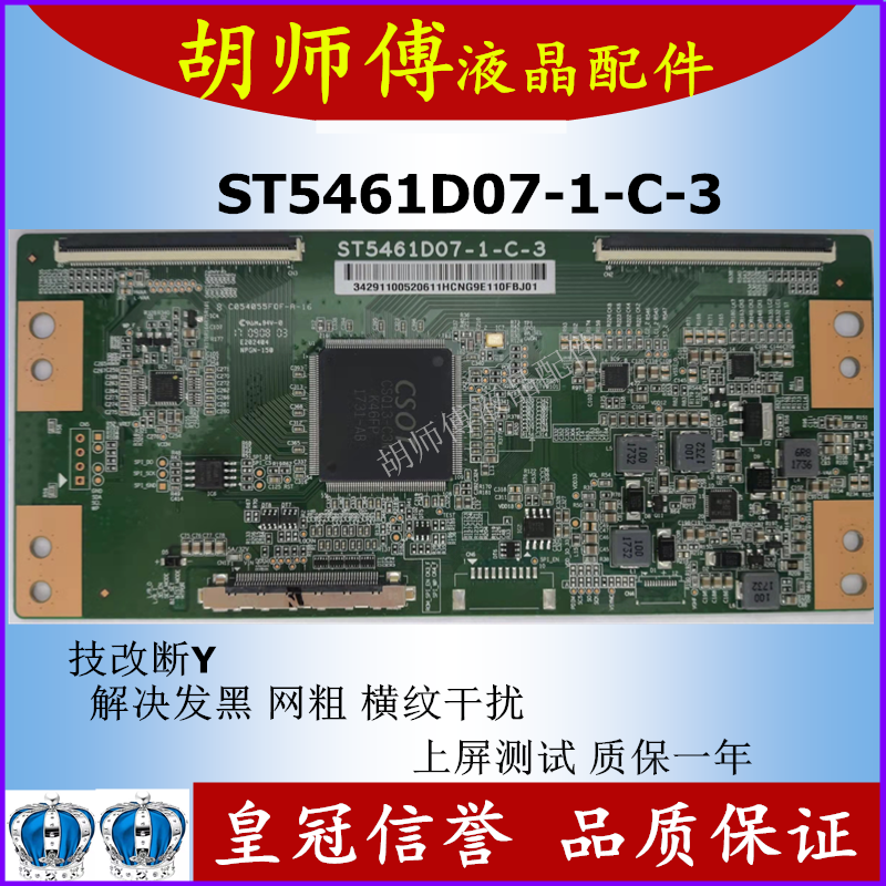 全新技改ST5461D07-1-C-3/D/B逻辑板彻底解决断Y半边发暗横纹网粗