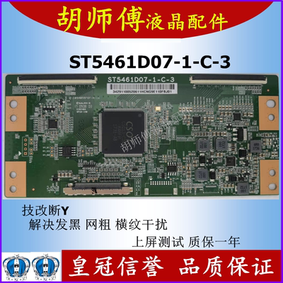 华星光电逻辑板ST5461D07技改板