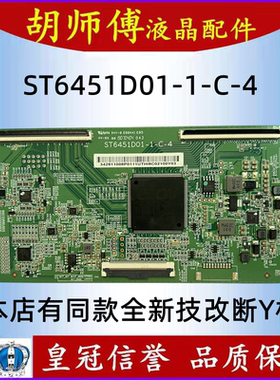 全新技改彻底解决原装4K华星光电 ST6451D01-1-C-4 断Y 发黑 网粗