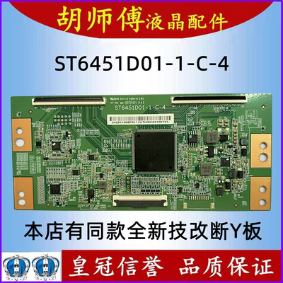 华星光电ST6451D01-1-C-4逻辑板