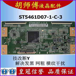 全新技改ST5461D07-1-C-3/D/B逻辑板彻底解决断Y半边发暗横纹网粗