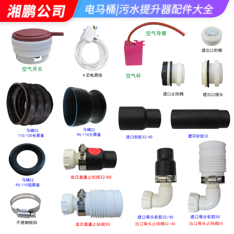 污水提升器开关止回阀配件胶套线