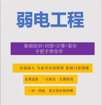 弱电智能化网络电视电话监控系统造价算量计价课程广东