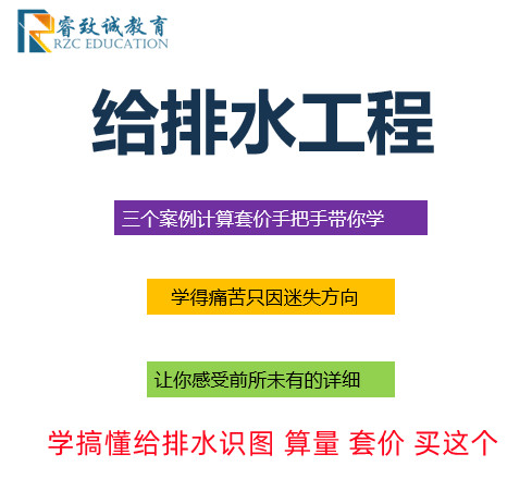 广联达GQI安装水电预算造价给排水工程识图算量计价课程视频广东