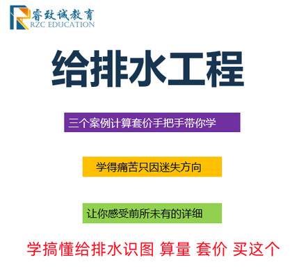 广联达GQI安装水电预算造价给排水工程识图算量计价课程视频广东