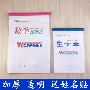 加厚本子皮透明小学生竖翻本子膜塑料拉杆防水防污作业本保护套