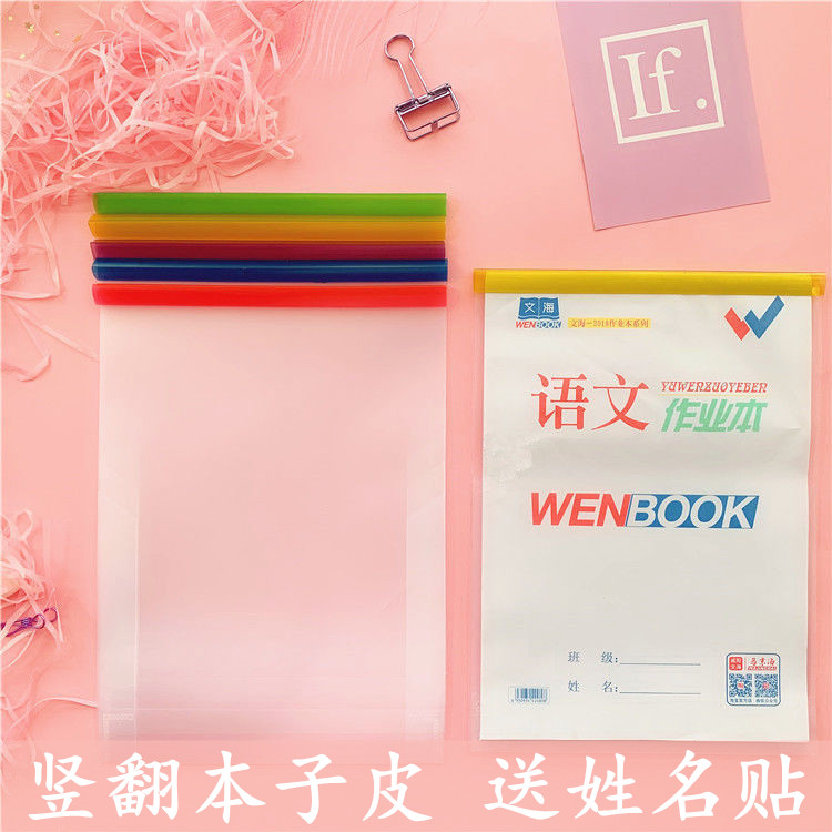 本子皮保护套透明带拉杆