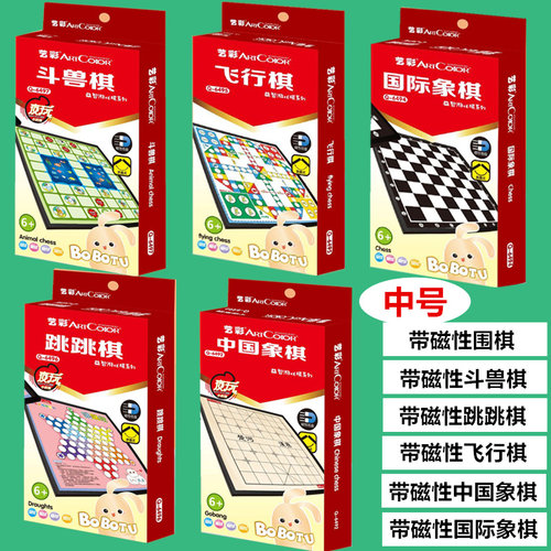 磁性飞行棋益智玩具礼物中号斗兽棋围棋跳跳棋中国象棋桌面游戏棋