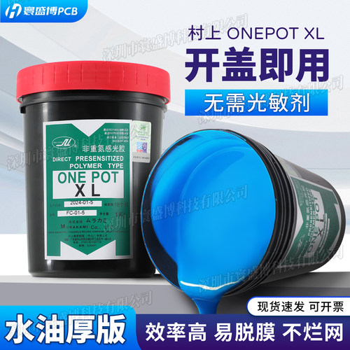 直销丝印感光胶浆村上非重氮水油两用免粉直接使用ONE POT XL厚版