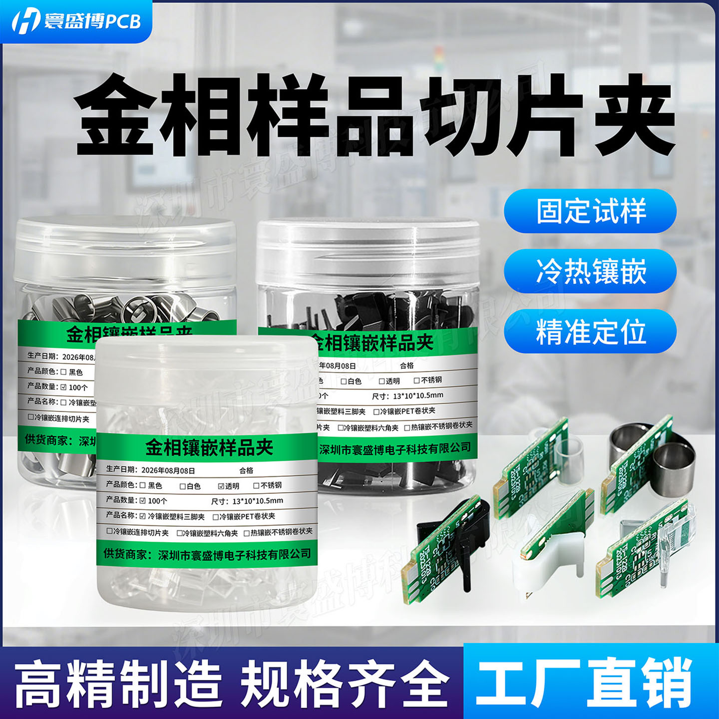 生产三角金相样品试样固定切片夹模具冷镶嵌不锈钢水晶胶亚克力粉
