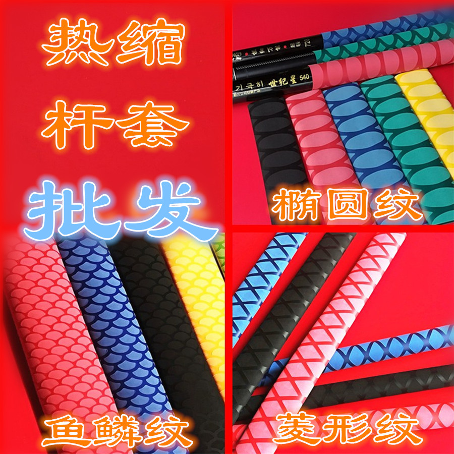 1米×10根 量贩装鱼竿热缩管花纹防滑手把套杆套缠把包邮热卖丰储|ruв категории Цифровые аксессуары, рынок электронных компонентов, катанки/линия типа, тепловой трубы - от Buy2taobao.com для оказания профессиональной услуги покупки агента Taobao