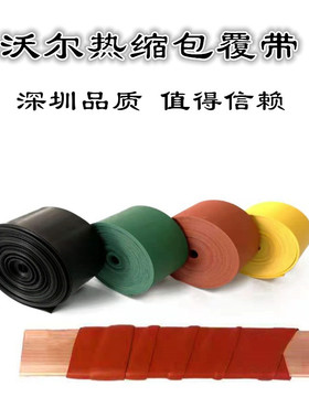 沃尔10KV包覆带胶高压耐高温缠绕式热缩带电缆修补母线新年优价