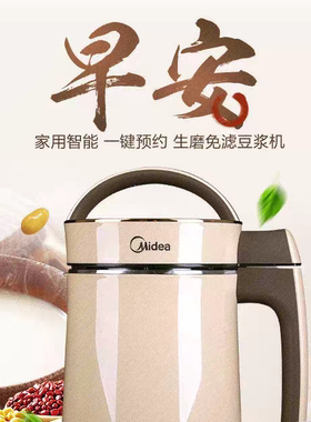 美的HC13L11豆浆机免滤直饮自动煮熟婴幼儿辅食机1.3L容量