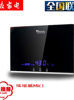 汉诺威即热式电热水器mk1配件