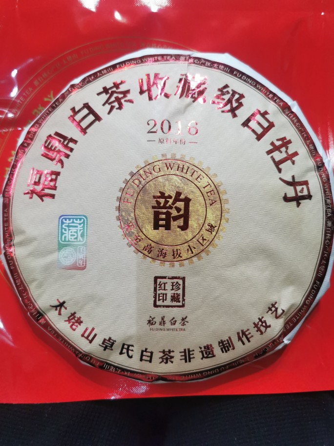 2016年福鼎太姥山产区老牡丹饼茶福建高山福鼎白茶白牡丹茶饼300g