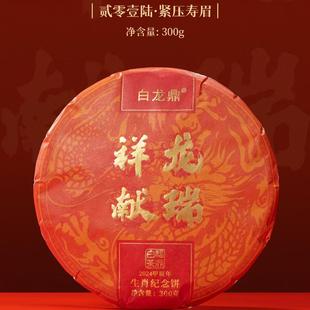 2016年福鼎白茶高山产区老寿眉龙年纪念饼福鼎 紧压白茶饼茶300克