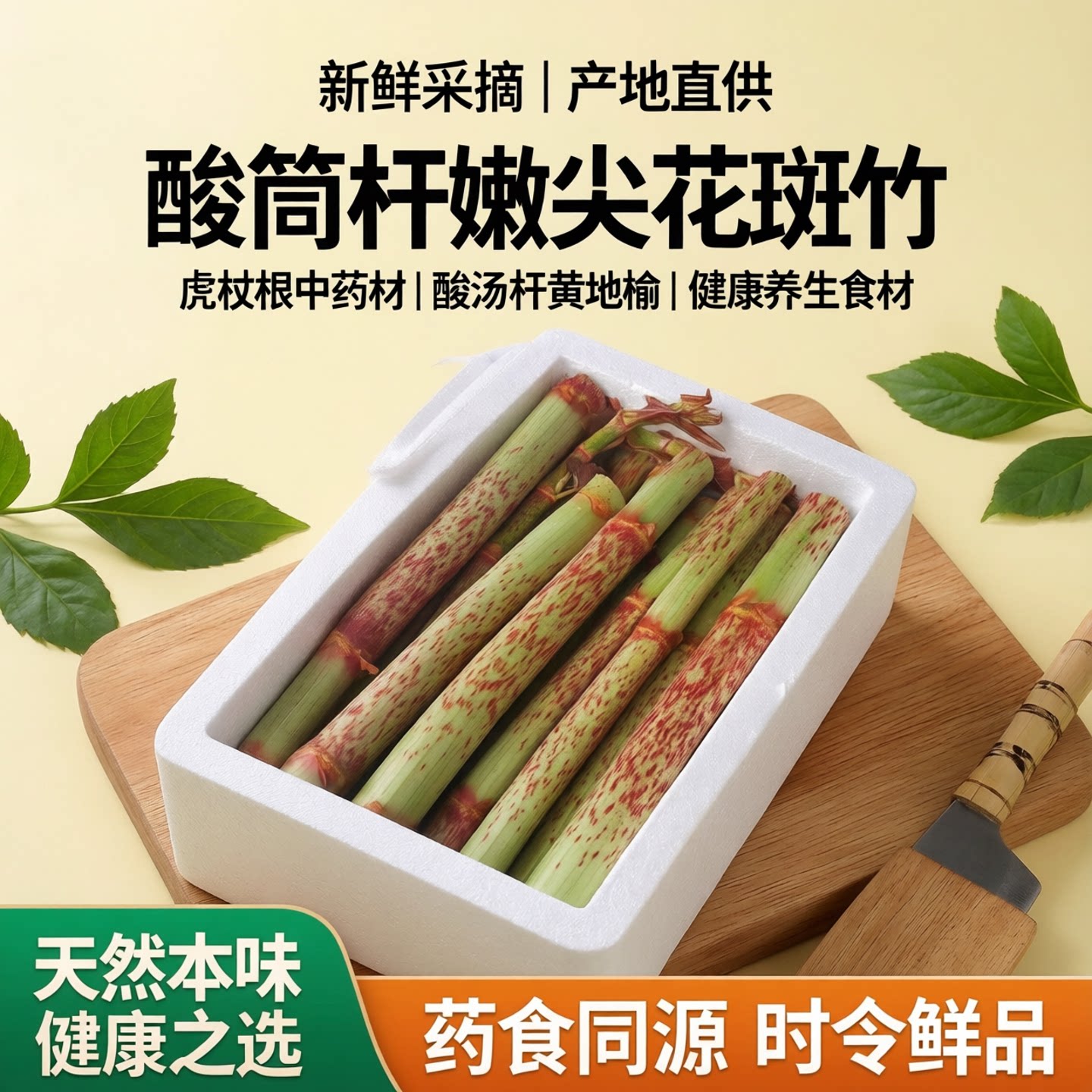 酸筒杆嫩杆嫩尖花斑竹虎杖根药材图片