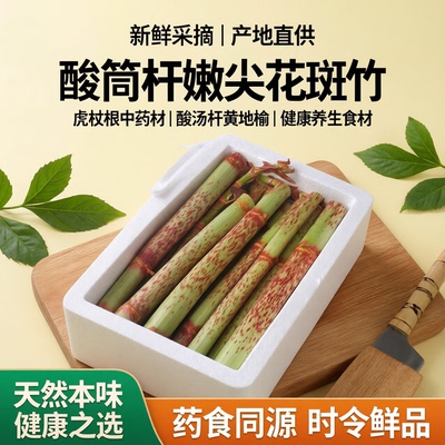 酸筒杆嫩杆嫩尖花斑竹虎杖根药材