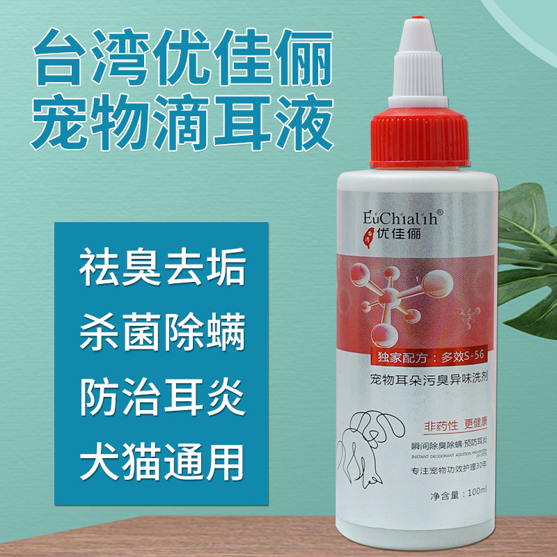 优佳俪滴耳液宠物除耳螨消炎杀菌止痒猫狗通用耳垢耳臭狗狗洁耳液