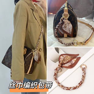 适用LV肩带延长包带棕色老花包丝巾编织包带替换手提包配件手拎带