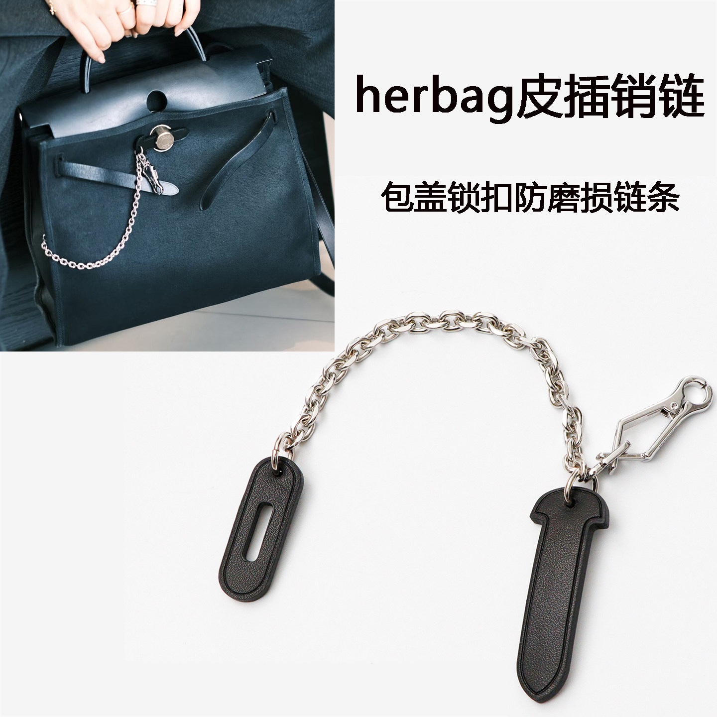 mini herbag皮插销真皮包包配件搭扣包盖锁扣防磨损扣装饰包链条